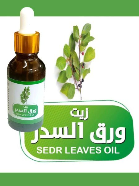 زيت السدر