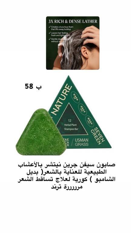 الصابونة الصينية للشعر