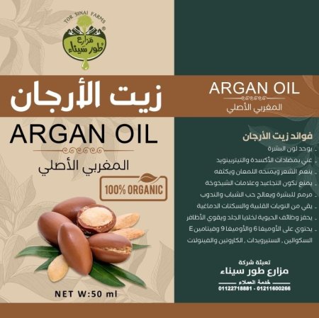 زيت الأرجان
