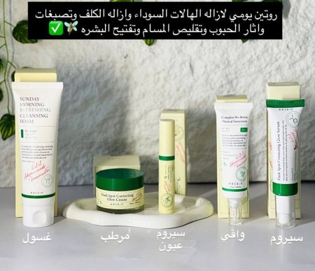 بكج عناية البشرة