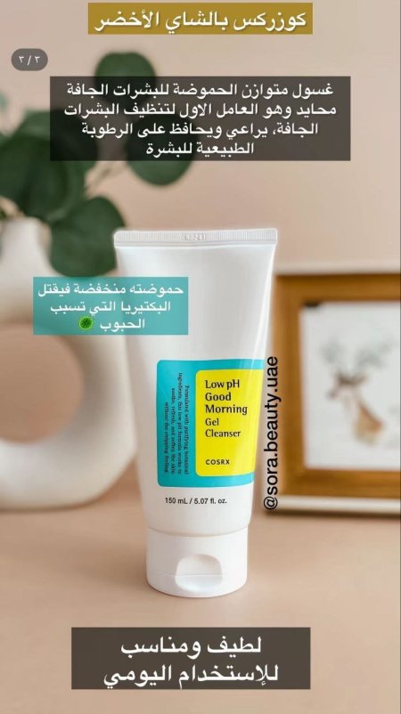 غسول البشرة